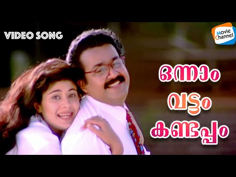 Onnam Vattam Kandappam Video Song | Chandralekha | MG Sreekumar | KS Chithra | Evergreen Songs