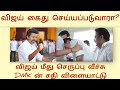 39 people died in karur issue /விஜய் கைது செய்யப்படுவாரா ??
