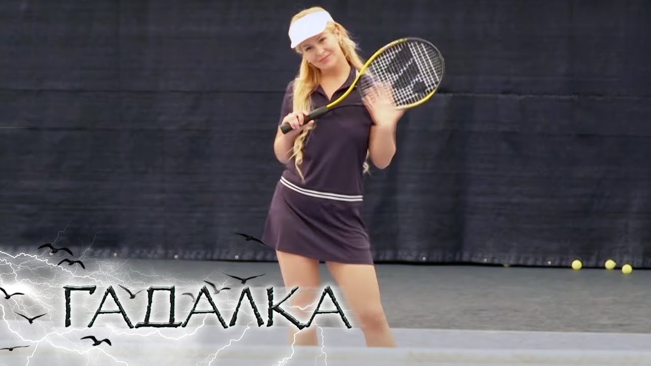 ГАДАЛКА: Та самая (Серия 972) - YouTube