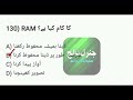 جنرل معلومات بہت اہم معلومات تاریخی معلومات معلومات عامہ