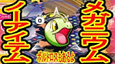全s 431 435 推奨レベルステージでも手数 5で十分だ ニャオニクス 5 ナマケロ 5 ワニノコ 5 ポッポ 5 フシデ 5 ポケとる実況 Youtube