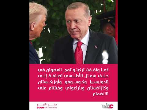 مجلس ترامب للسلام من انضم إليه حتى الآن