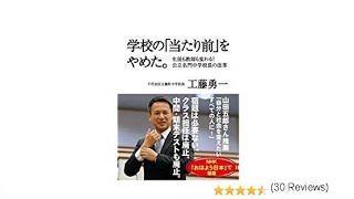 （194）学校の「当たり前」をやめた。／工藤勇一　紹介音声