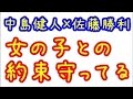 【Sexy Zone】中島健人「日傘なんて使ってねぇよ!女の子との約束を守ってるってことだよ。」 佐藤勝利