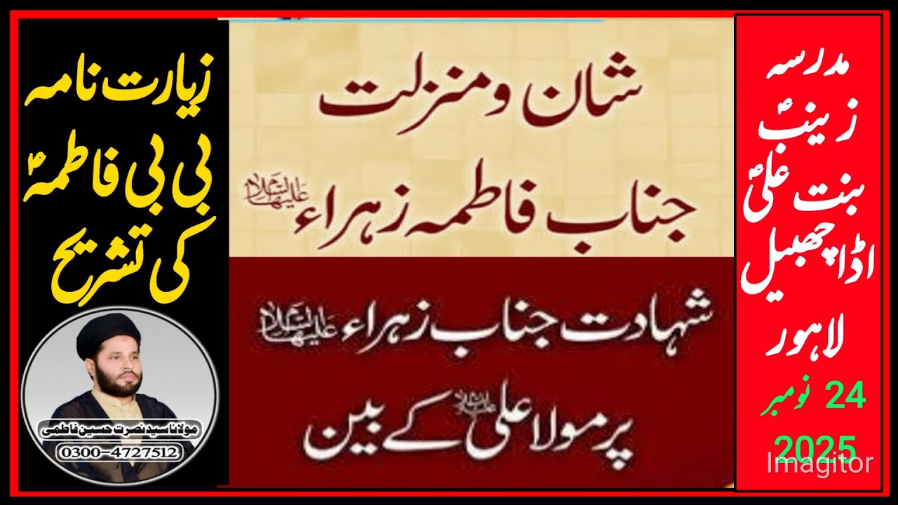 Ziarat Bibi Fatma per Best Tahqiqi Guftago