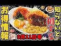 【お得情報】炒飯と白飯にカツと唐揚げ！異次元すぎるかつやの新作【ゆっくり解説】