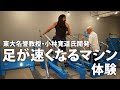 【東大名誉教授 開発】脳と体幹深層筋群を繋げる！QOMトレーニングマシン体験