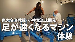 【東大名誉教授 開発】脳と体幹深層筋群を繋げる！QOMトレーニングマシン体験