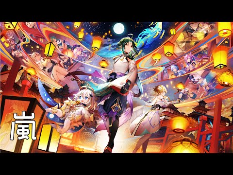 奈特Nightcore-嵐