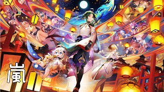 奈特Nightcore-嵐