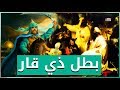هانئ بن مسعود الشيباني | فارس العراق - أول عربي ينتصر على الفرس في معركة ذي قار !