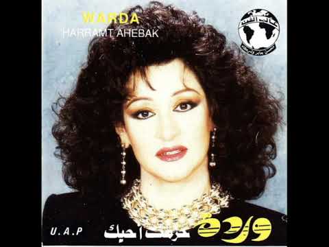 حرمت أحبك وردة
