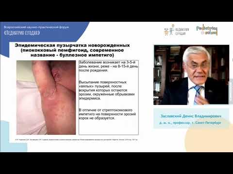 Пиодермии в детской практике