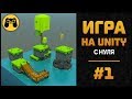 Как создать свою первую 3D игру на Unity 5  c# и MagicaVoxel с нуля. Гайд #1 by Artalasky