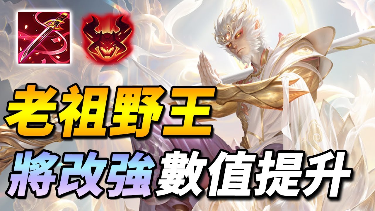 元老級野王即將改強！☠️在絕對的數值面前，運氣啥的都是浮雲！【尚恩Shawn】傳說對決 Arena of Valor