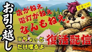 【復帰配信】恥ずかしがら帰って参りました