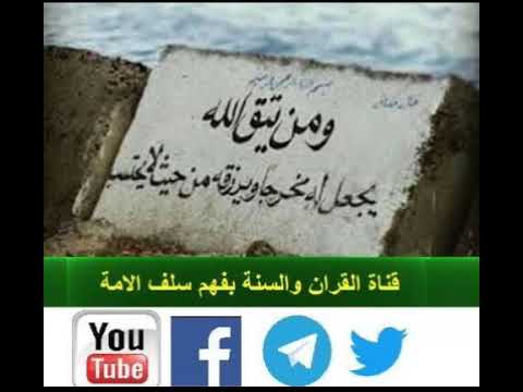 فضل التقوى والعبادة زمن الفتن الشيخ محمد مزيان حفظه الله