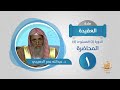 المحاضرة 1 العقيدة الدورة 2 المستوى 4 د عبدالله عمر الدميجي برنامج أكاديمية زاد