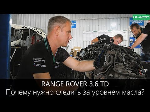 Range Rover 3.6 TD - Почему нужно следить за уровнем масла? | Турбина вышла из строя