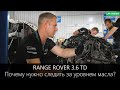 Range Rover 3.6 TD - Почему нужно следить за уровнем масла? | Турбина вышла из строя