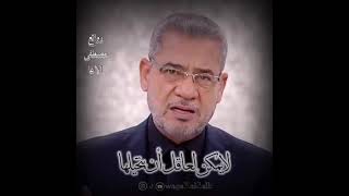 الكره والحقد والحسد يدمر البيوت  مصطفى الاغا