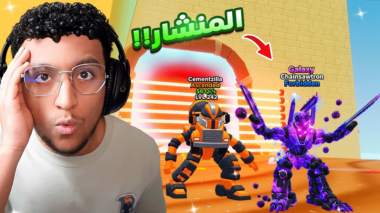 فورتنايت جبت المنشار الجديد والخلاط بماب النطه 😱🔥 | Fortnite GO UP FOR BRAINROTS