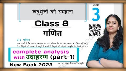 Introduction | Class 8th Maths | Chapter 3 | part 1 | चतुर्भुजों को समझना | ncert | CBSE | new book
