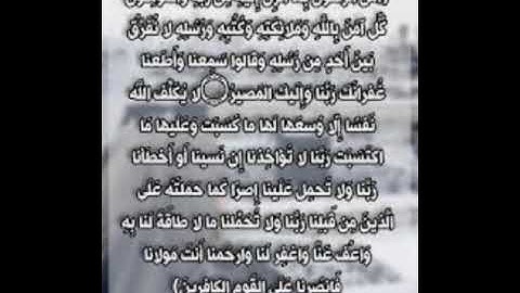 اواخر سوره البقره بصوت القارئ (محمود عبدالرؤوف)