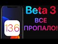 iOS 13.6 Beta 3 - Что нового ? Полный обзор ! Айос 13.6 бета 3