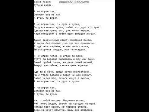 не валяй дурака америка текст. борис бархатов сережа. текст песни порушка параня. дядя ты дурак. сдова песни дупак имолни.
