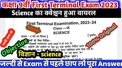 Class 9th Science question paper First Terminal Exam 2023|9th Science First Terminal Exam 2023
