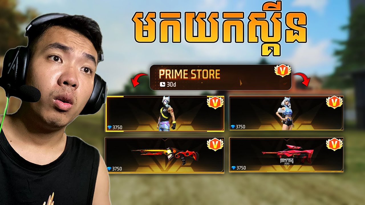 ចាប់ Prime Store LV.8  យកស្គីន M14