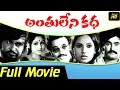 Anthuleni Katha Telugu Full length Movie || Rajinikanth, Kamal Hassan || Telugu Hit Movies