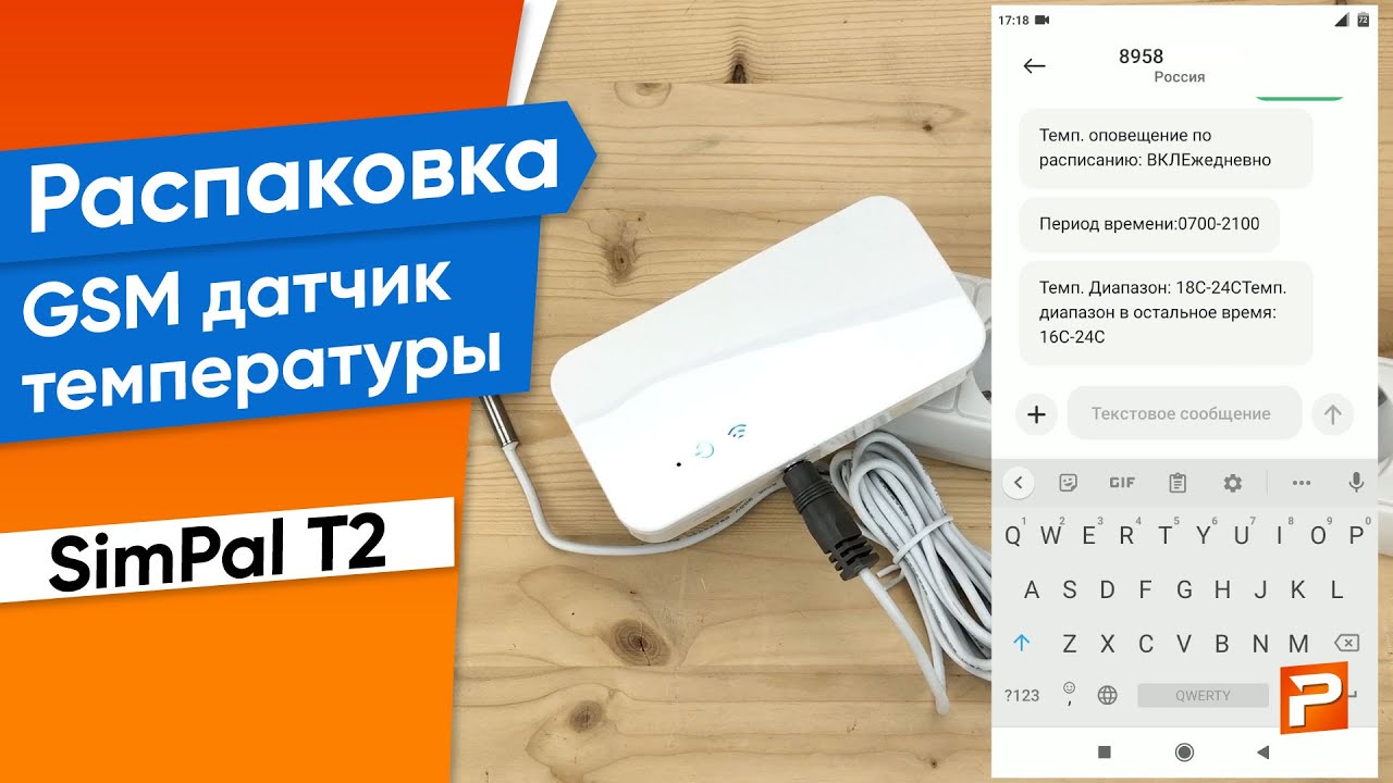 Gsm датчик температуры simpal