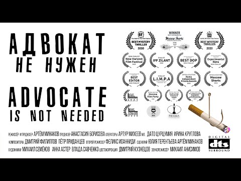 Видео: Адвокат не нужен - Трейлер (2019)