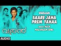 Saare Jaha Prem Yahaa Full Audio Song | Malayalam Varaan Film |Allu Arjun, Banushree M | Mani Sharma