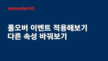 자바스크립트예제 2 id도 속성이라 바꿀수 있습니다