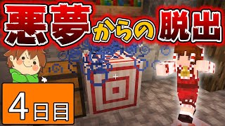 【マインクラフト】悪夢からの脱出４日目！スプ瓶の意外な使い方【ゆっくり実況プレイ】