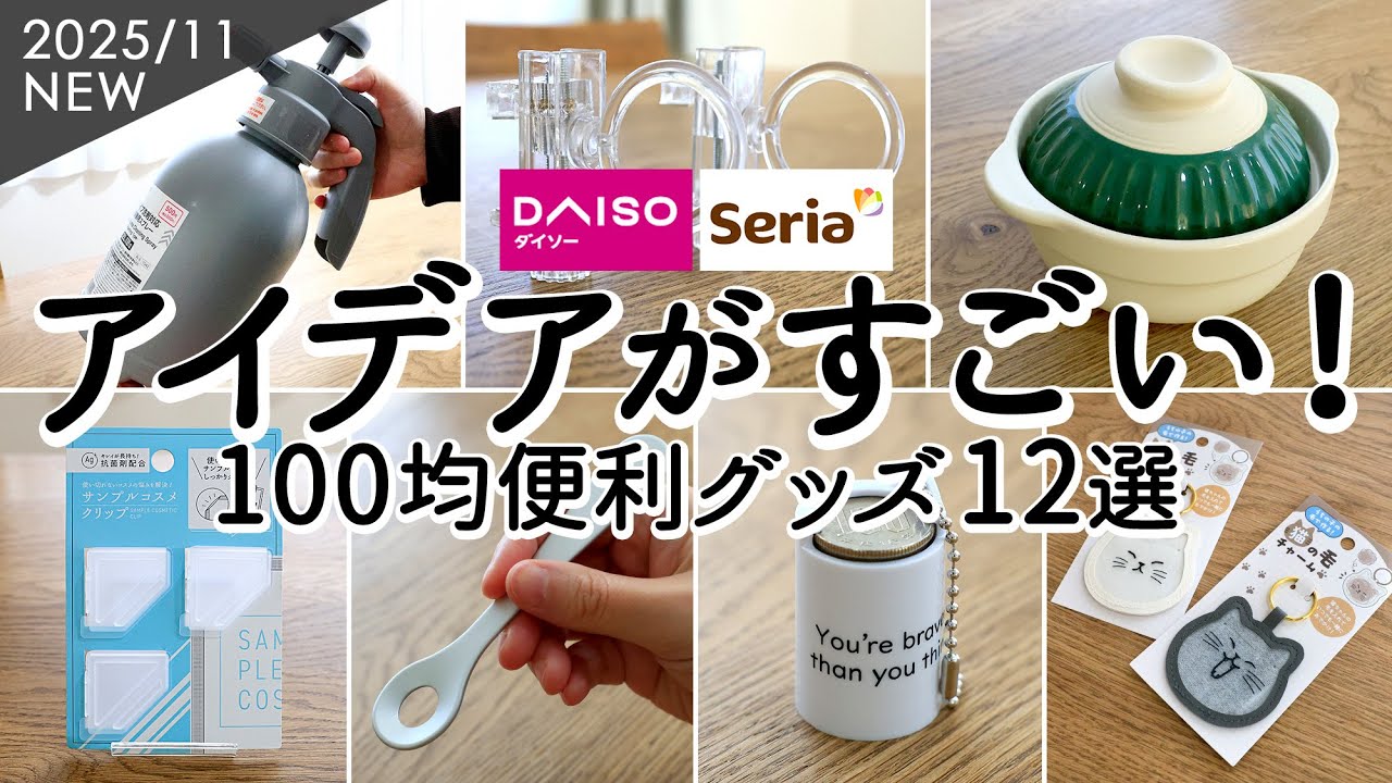 [100 иен магазин] 12 товаров для хранения и кухни с множеством идей