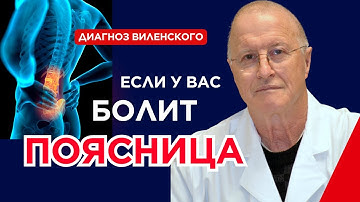 "Если у вас болит":  Поясница