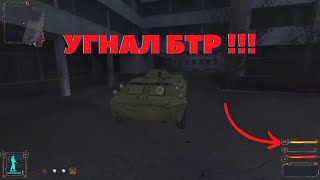 ЧТО БУДЕТ, ЕСЛИ УГНАТЬ БТР НА ЧАЭС В STALKER ТЧ?