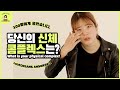 (SUB) 100명에게 물어보았습니다. 당신의 신체 콤플렉스는 무엇인가요? 100 koreans answered "What is your physical Insecurities ?