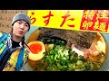 感激の特注太打麺を食べてきた!【極楽汁麺らすた】