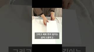 선물포장 재단 방법🎁