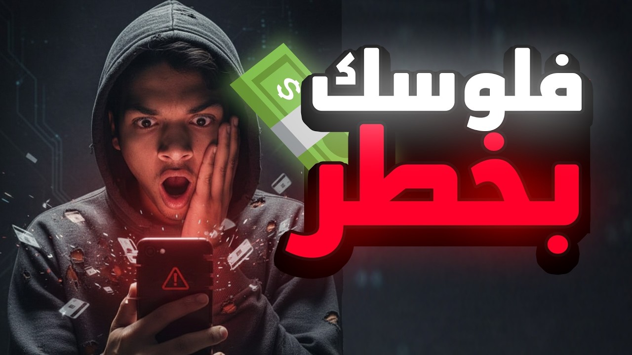 كيف تحمي حسابك البنكي من الاختراق؟ (5 طرق مهمة)