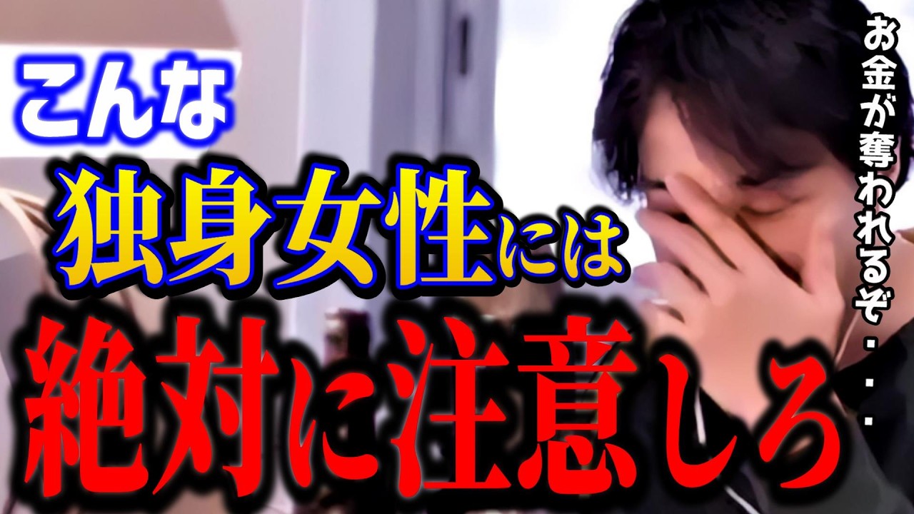 【ひろゆき】男を不幸にする女性の特徴。こんな女は絶対に避けてください【切り抜き】