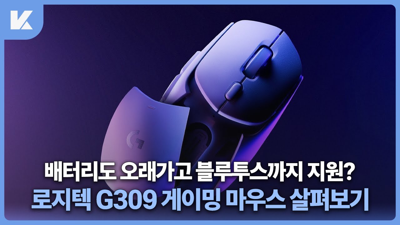 실물이 진짜 이쁜거같기도.. 로지텍 G309 게이밍 마우스 간단 살펴보기