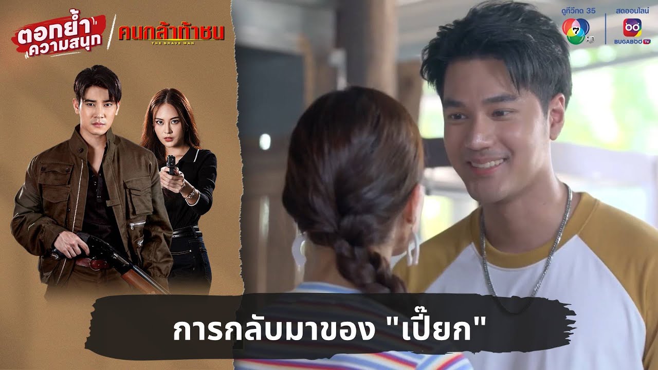 การกลับมาของ 