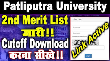 Patliputra University 2nd Merit List || पाटलिपुत्र यूनिवर्सिटी मेरिट लिस्ट कैसे चेक करे