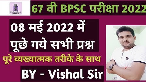 67th BPSC 08 May Question Paper 2022 || 67th BPSC 08 May 2022 Answer key by Vishal Sir